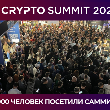 В Москве состоялось главное криптособытие года в России — Crypto Summit 2024!