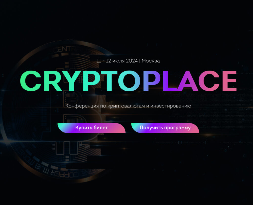 Crypto Place Moscow