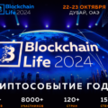 Blockchain Life — осень 22.10.2024