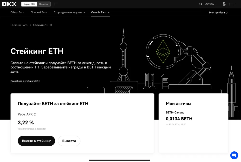  Что такое стейкинг ETH? — OKX