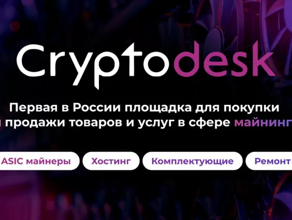 Cryptodesk — товары и услуги для майнинга