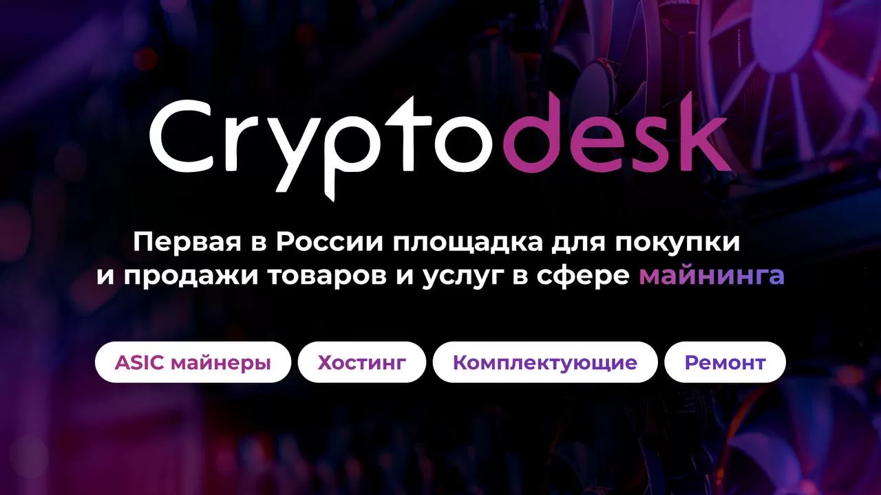  Cryptodesk — товары и услуги для майнинга