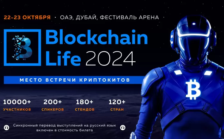  Blockchain Life 2024 состоится в Дубае на пике буллрана