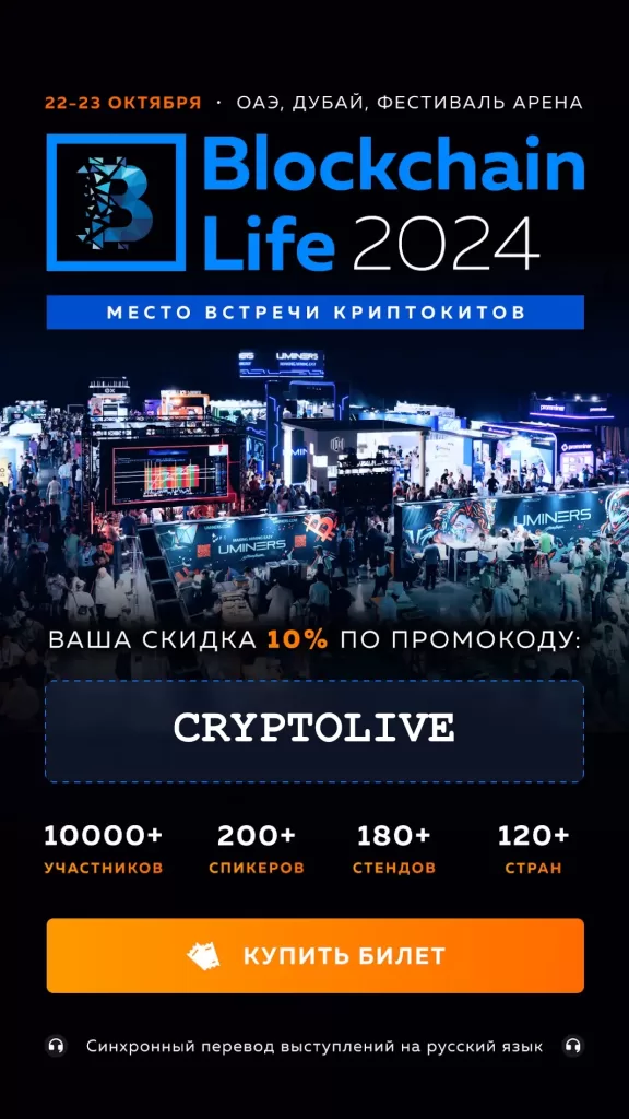 Blockchain life промокод