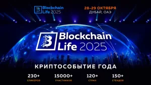 Форум Blockchain Life 2025 Dubai