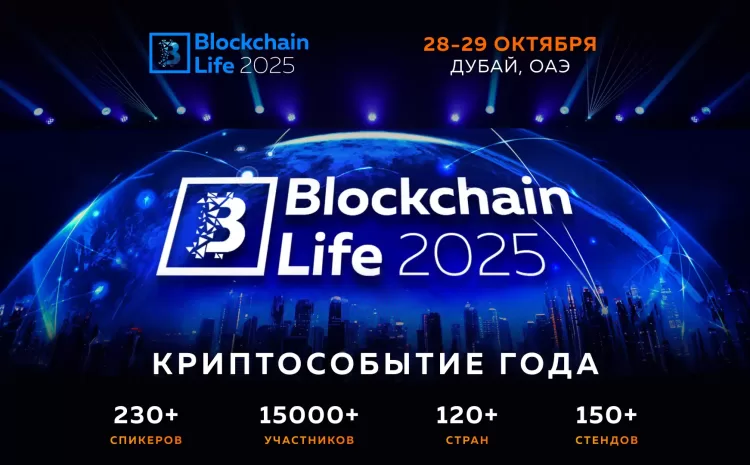 Форум Blockchain Life 2025 Dubai