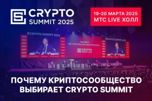 Crypto Summit 2025