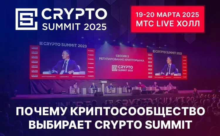  VI Crypto Summit 2025