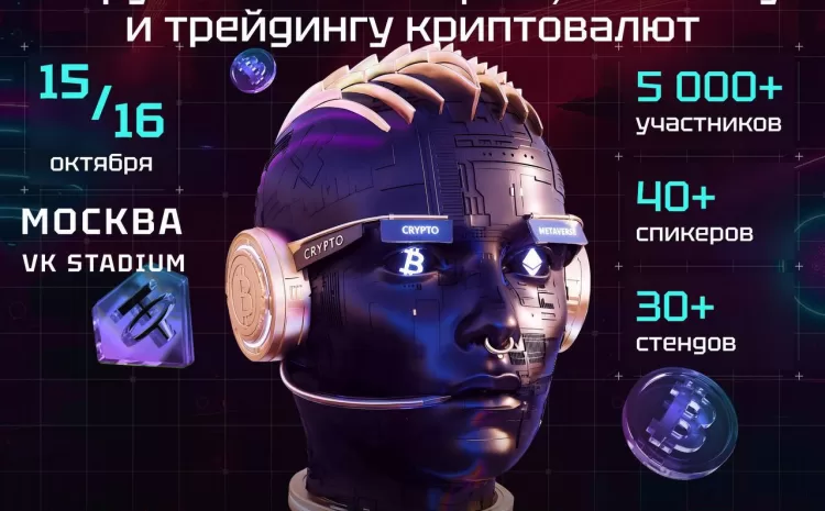 МЕСЯЦ ДО COINCRAFT 2.0 — самый яркий крипто форум этой осени