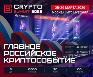 Crypto Summit 2026