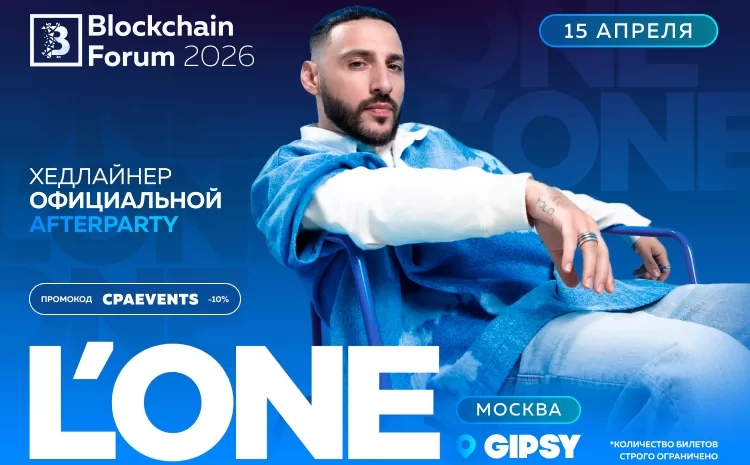  Blockchain Forum 2026: топ причин приехать в Москву 14–15 апреля