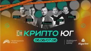 КРИПТО ЮГ 2026